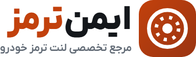 ایمن‌ترمز